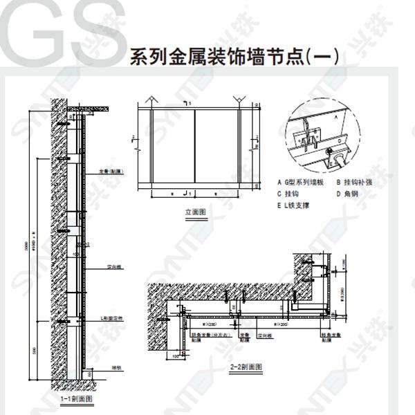 GS系列金屬裝飾墻