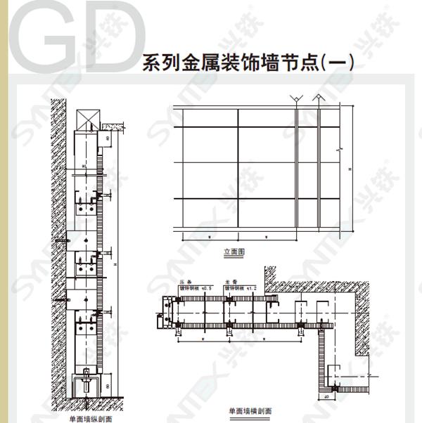 GD系列金屬裝飾墻