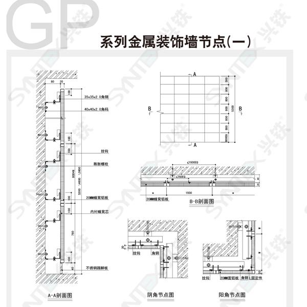 GP系列金屬裝飾墻